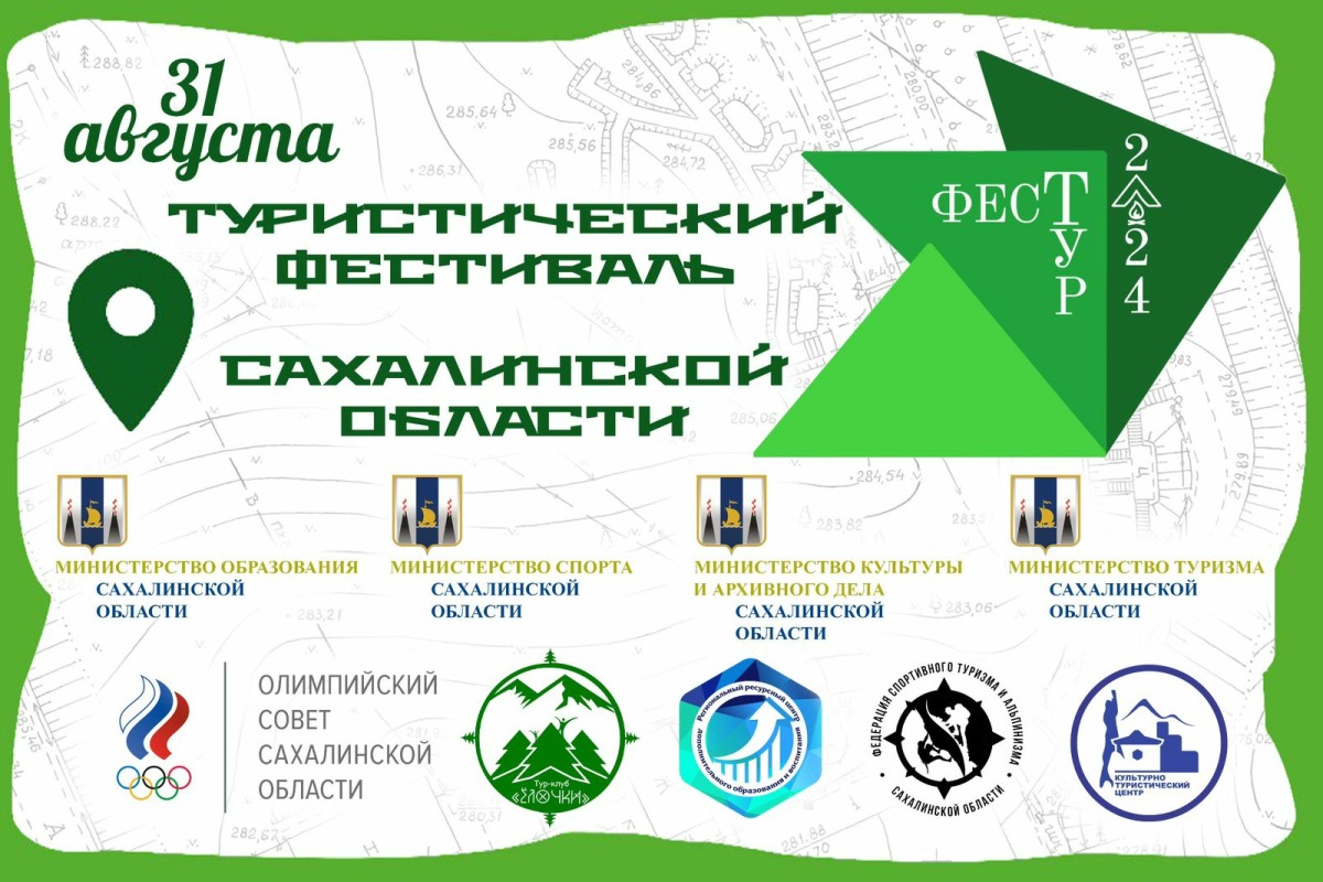 &laquo;Турфест-2024&raquo; пройдёт в Долине туристов