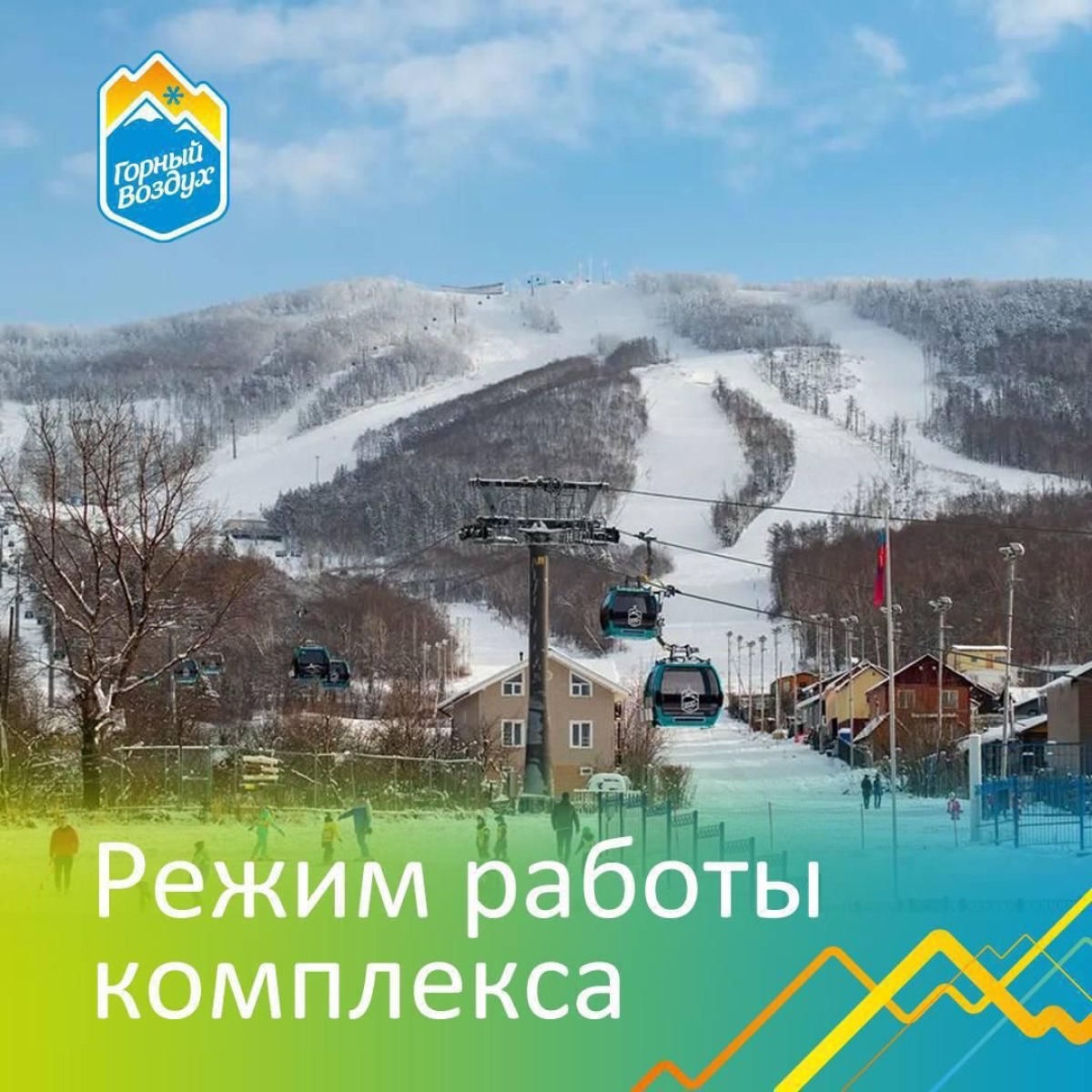 Режим работы комплекса!