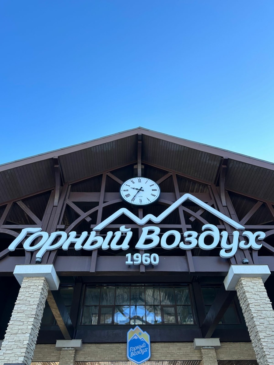 Режим работы "Горного воздуха" на март