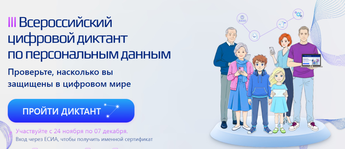 Приглашаем к участию в цифровом диктанте