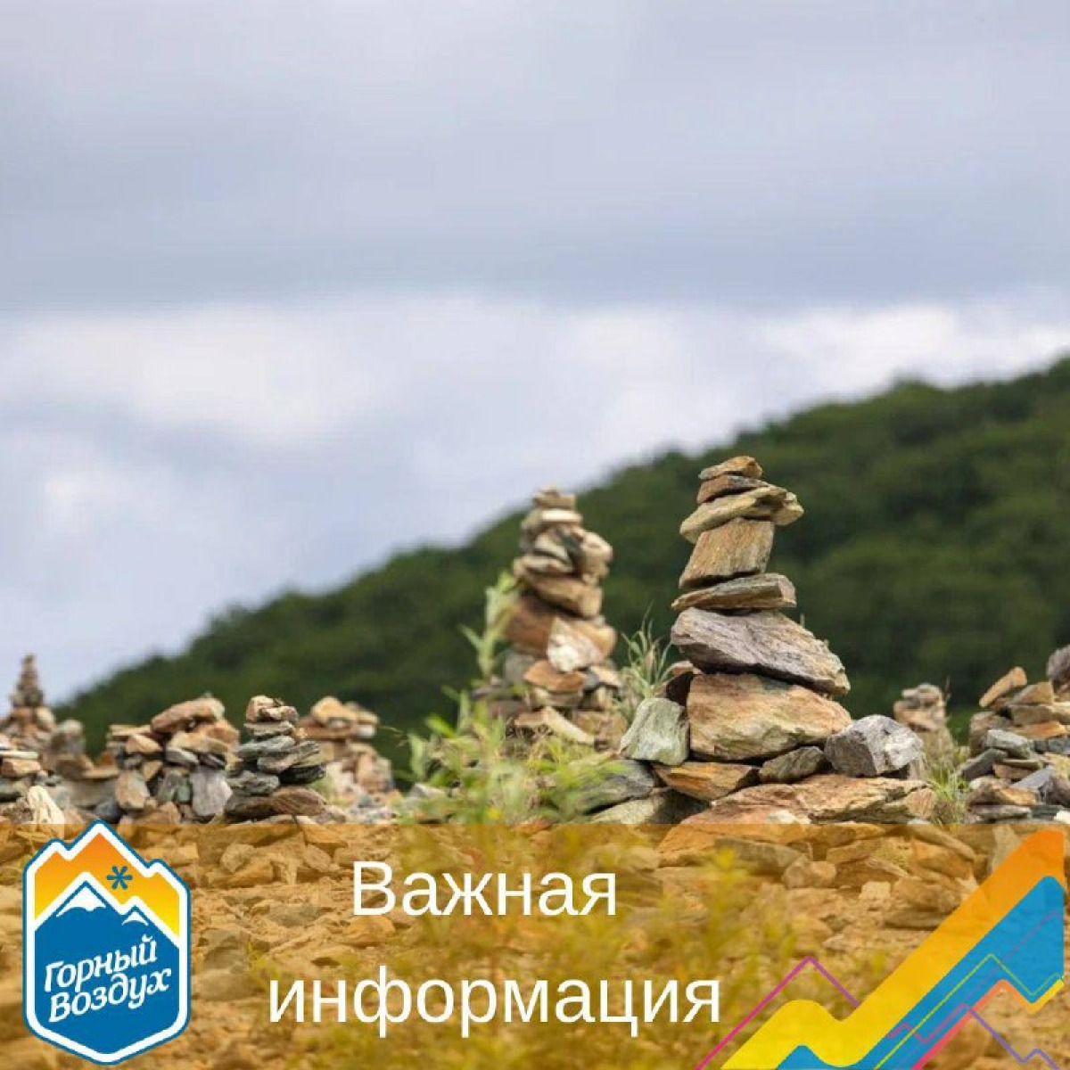 Обновленный режим работы канатных дорог