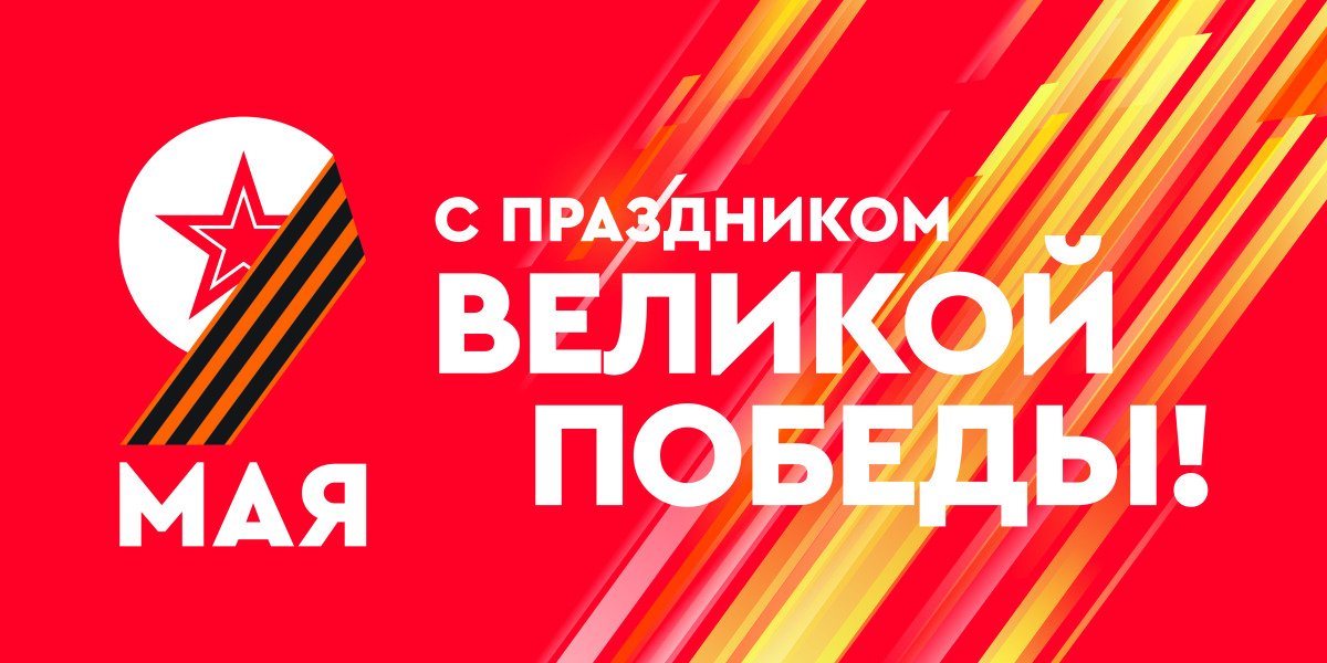 Акция на &laquo;Горном воздуха&raquo; к празднованию 79-й годовщины Победы в Великой Отечественной войне 1941-1945 годов