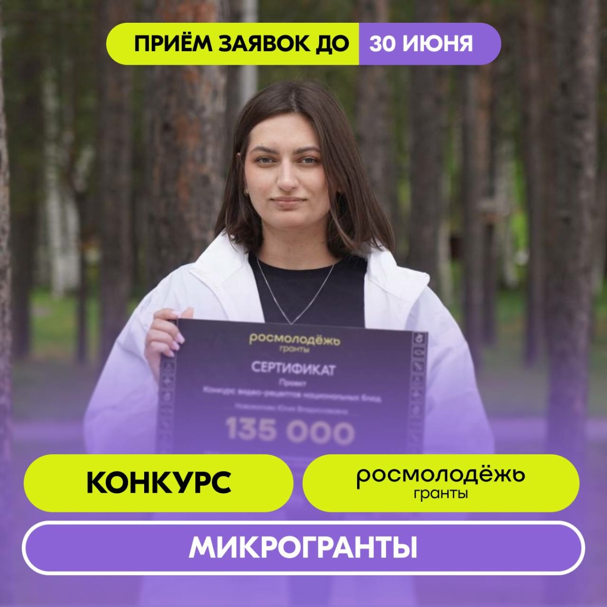 &laquo;Росмолодежь.Гранты: Микрогранты&raquo; &ndash; принимаются заявки от сахалинцев