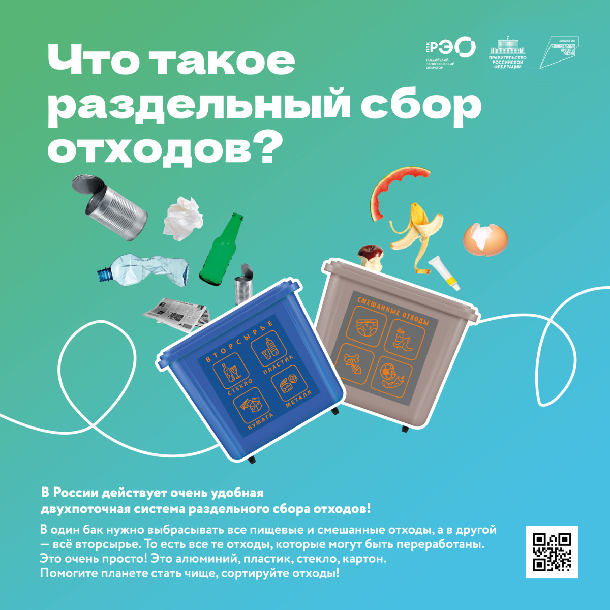 Польза раздельного сбора мусора