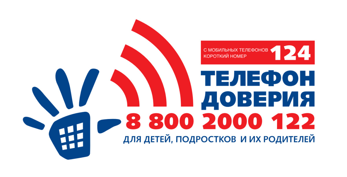 Детский телефон доверия:возможность для экстренной психологической помощи