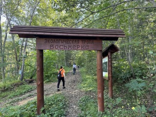 Поход по эко-тропе &laquo;Восьмерка&raquo;