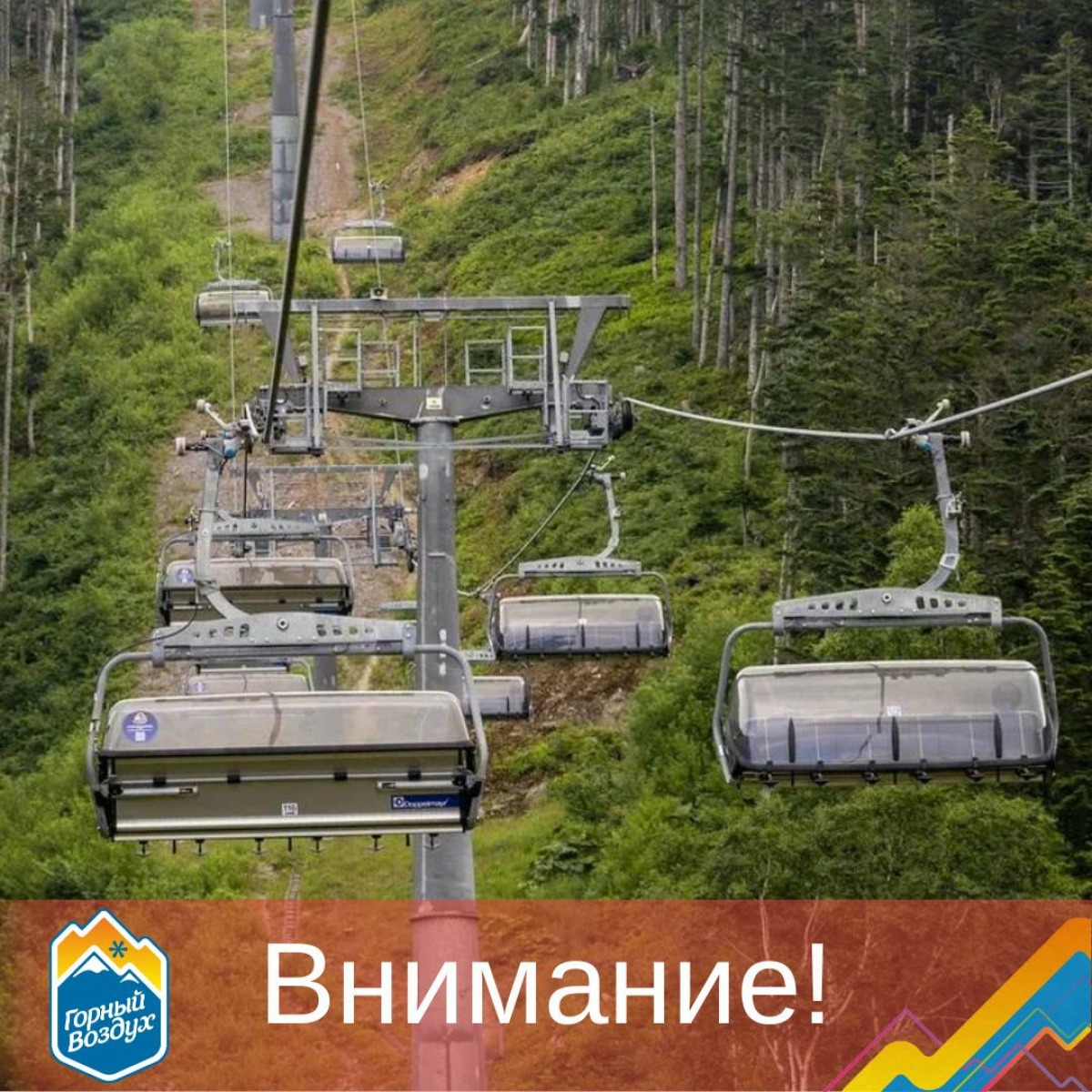 Обновленный режим работы канатных дорог
