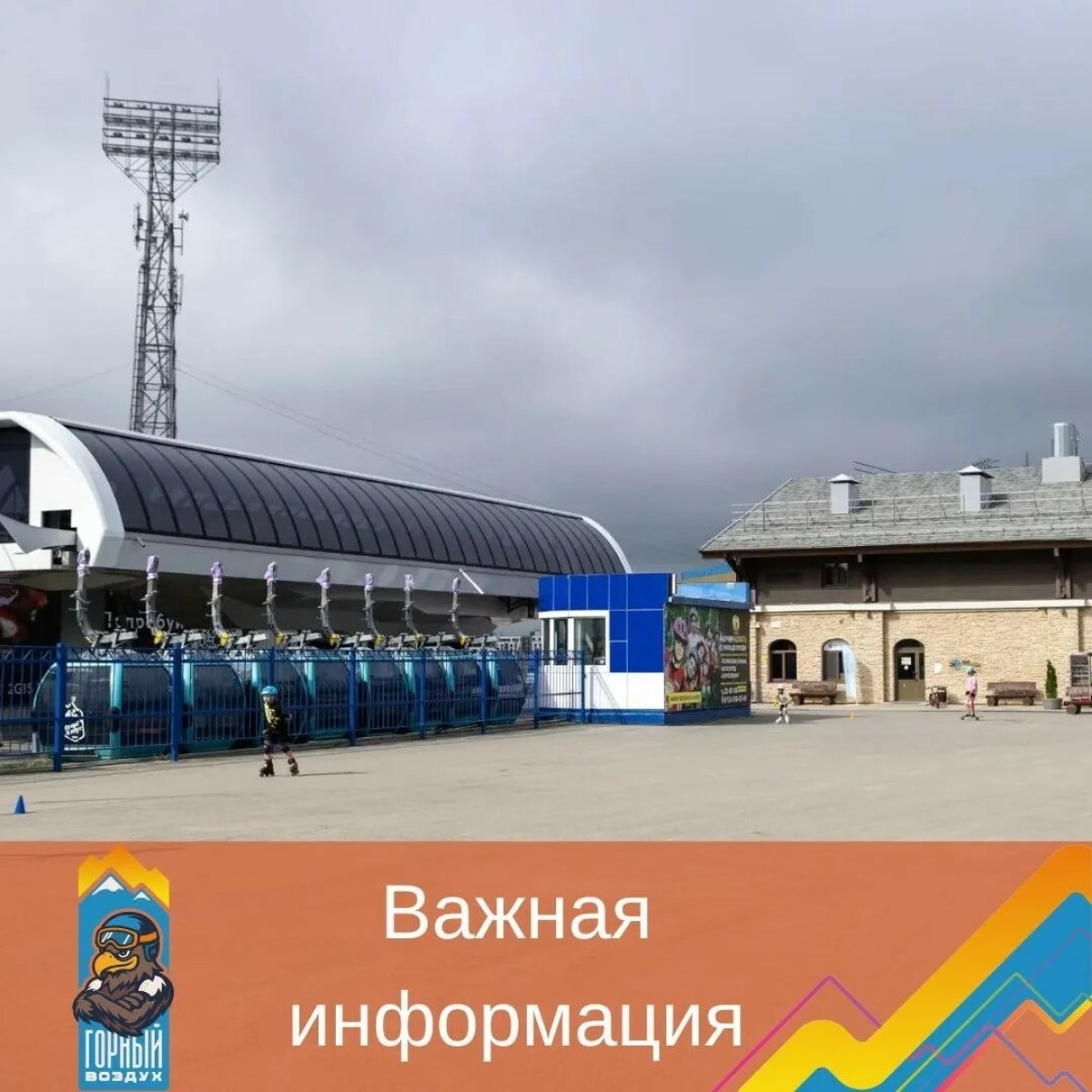 Канатные дороги Запад-низ, Запад-верх и Красная-север не будут работать 7 июля.