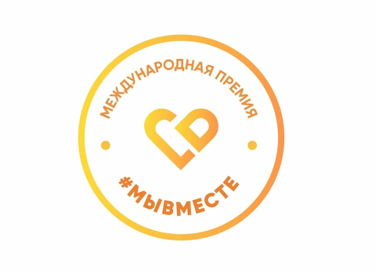 Премия МЫВМЕСТЕ