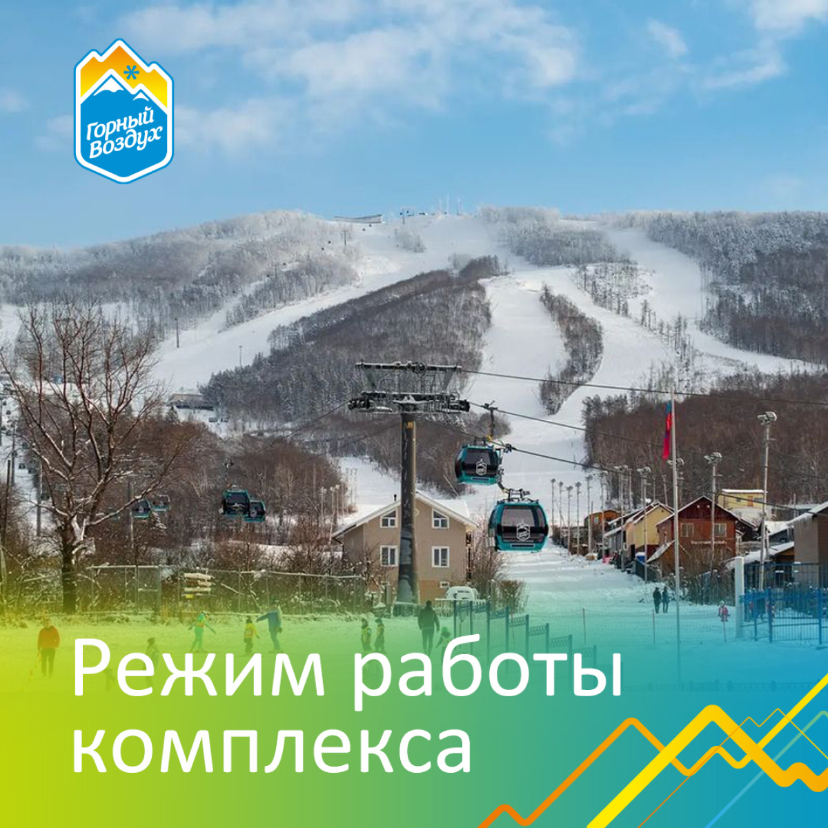 Пятница в горах
