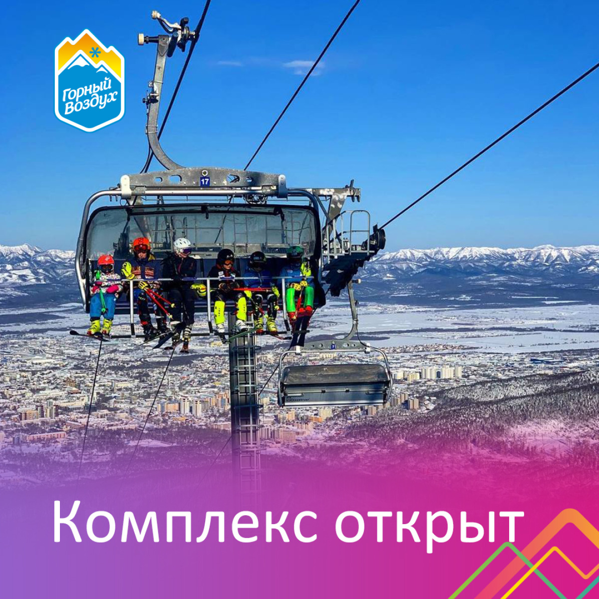 Воскресенье на "Горном воздухе"