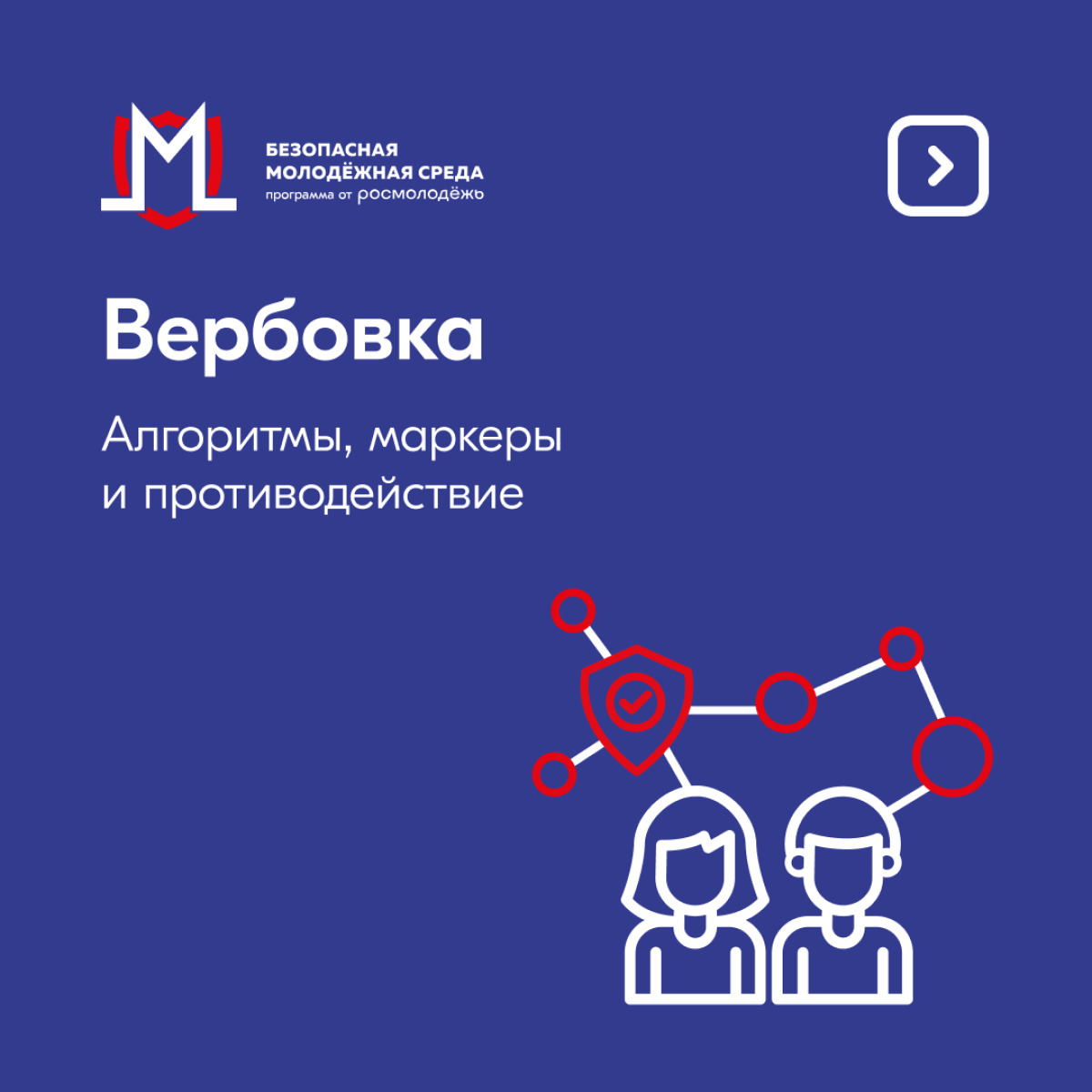 Горный воздух предупреждает: вербовка: алгоритмы, маркеры и противодействие