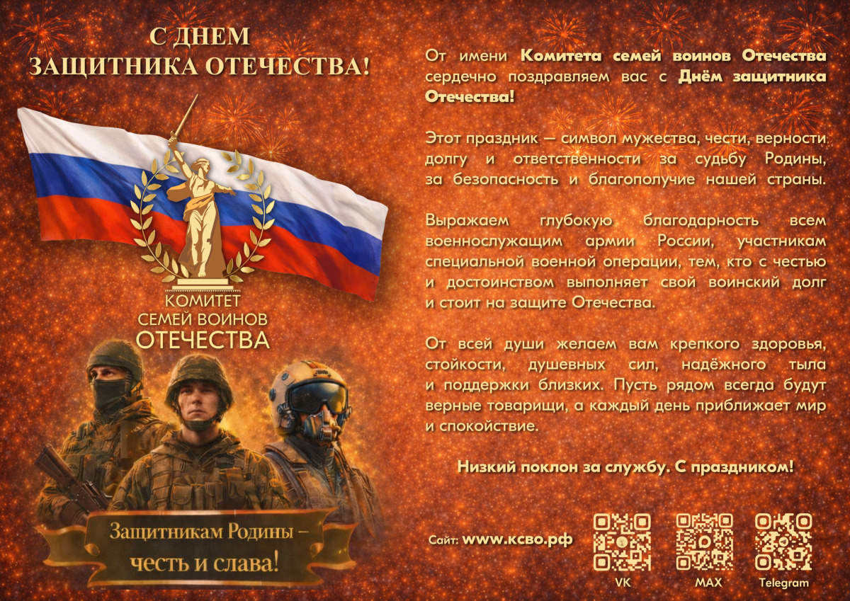 К дню защитника Отечества