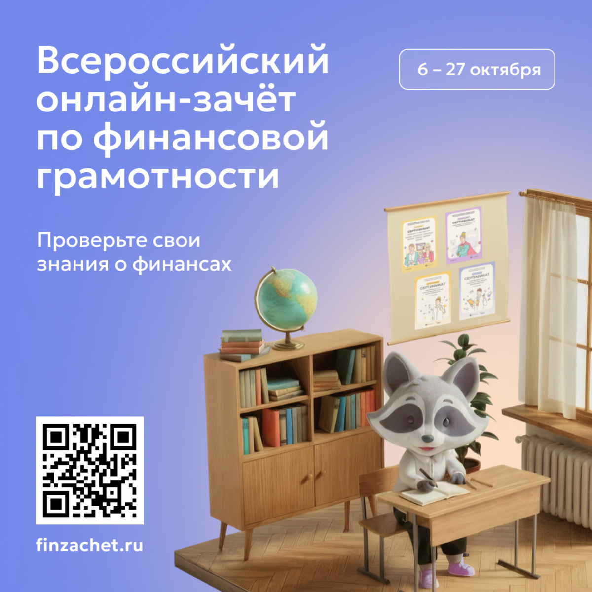 Онлайн-зачет по финансовой грамотности!