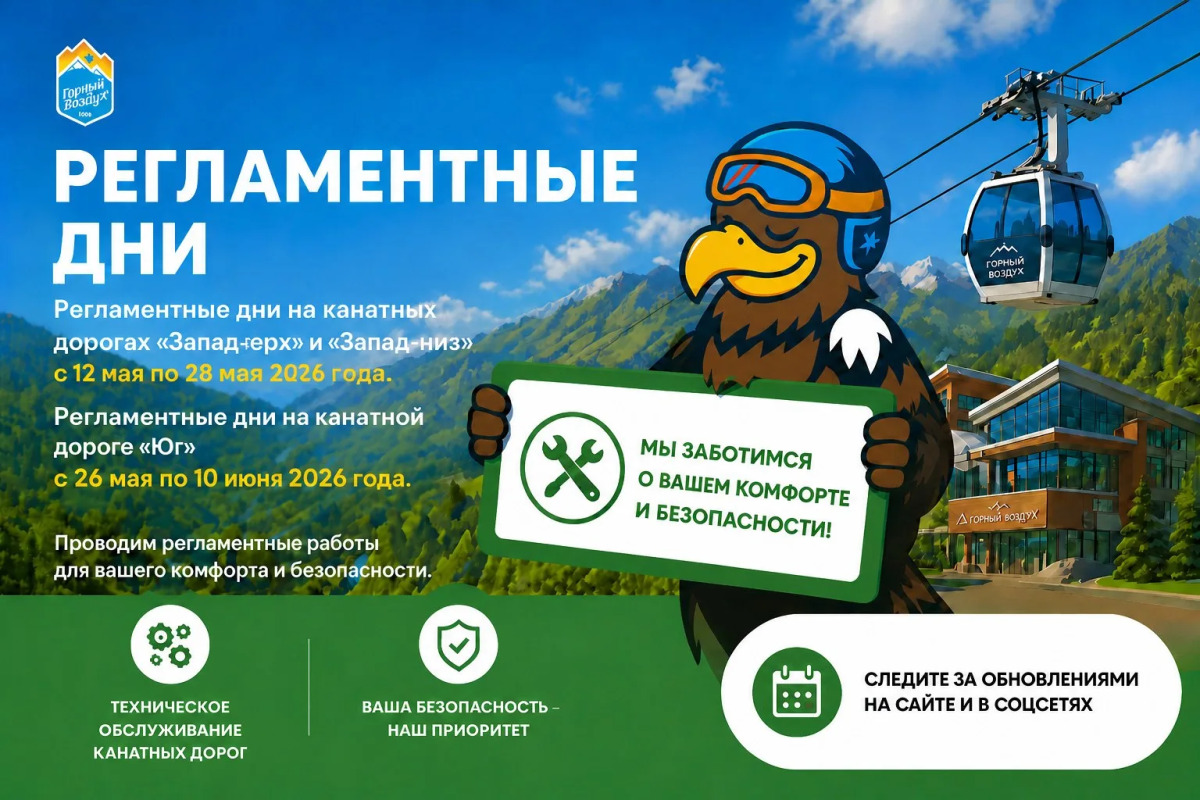 Регламентные работы