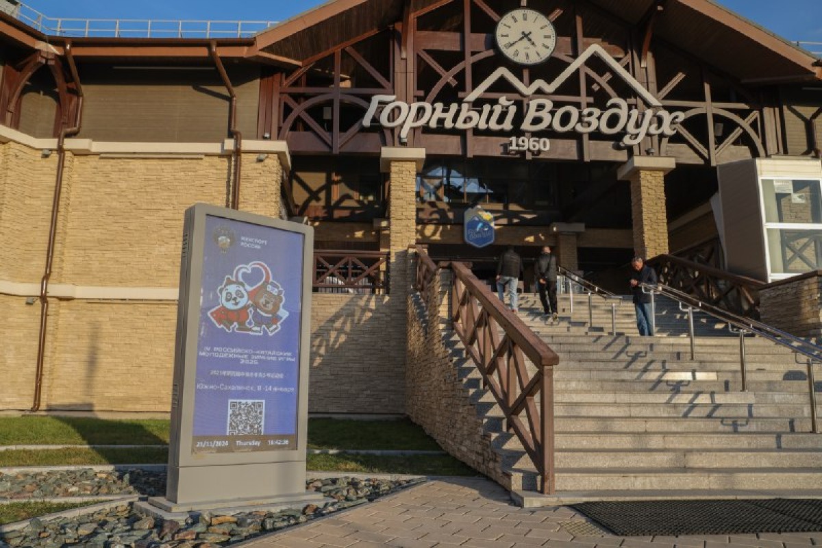 &laquo;Горный воздух&raquo; готовится к Российско-Китайским молодёжным играм