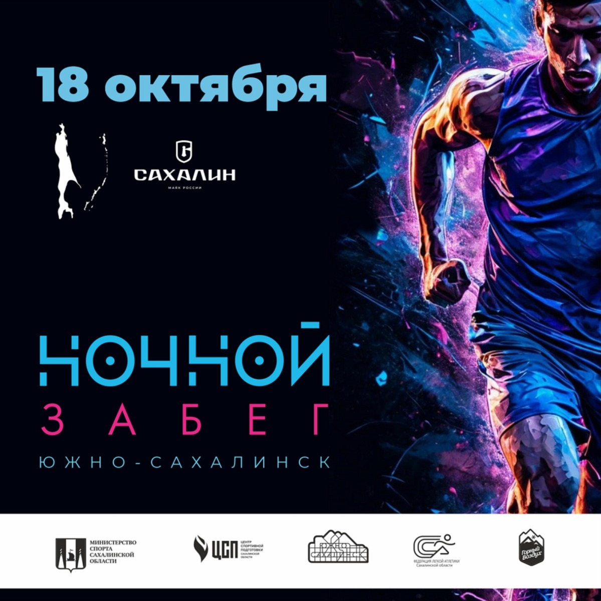 &laquo;Ночной забег&raquo; пройдёт на &laquo;Горном воздухе&raquo; 18 октября
